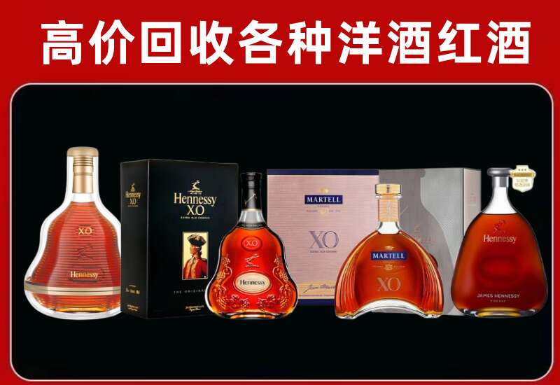 郁南县回收轩尼诗